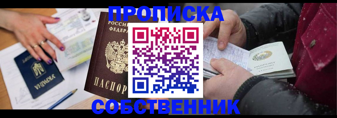 прописка регистрация в Заволжье